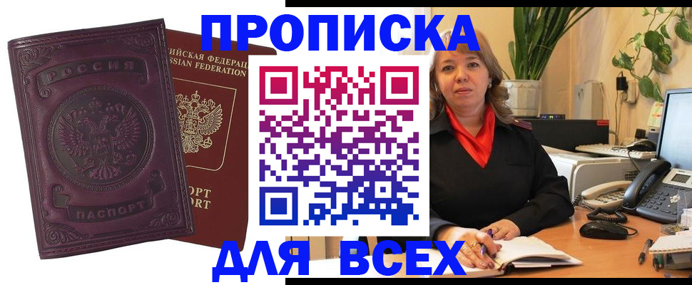 временная регистрация для всех в Удачном