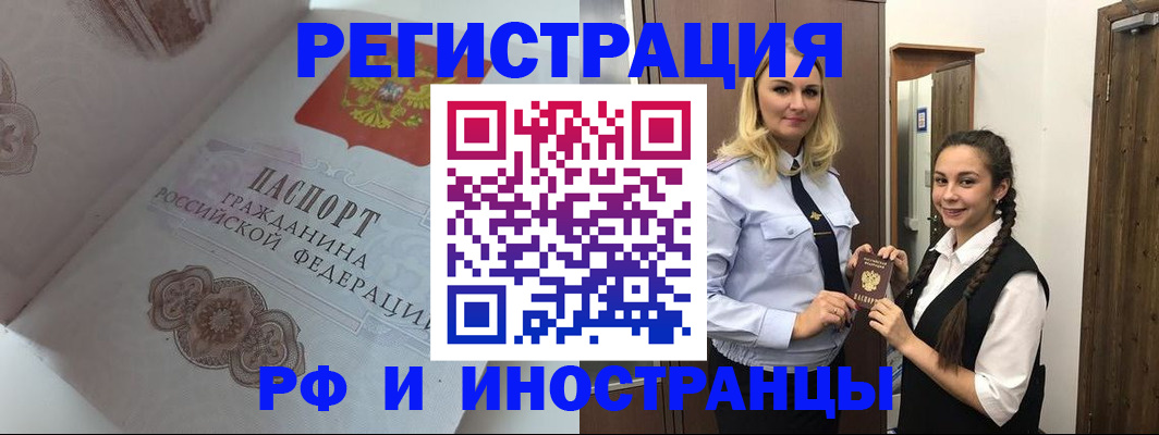 прописка регистрация в Удачном