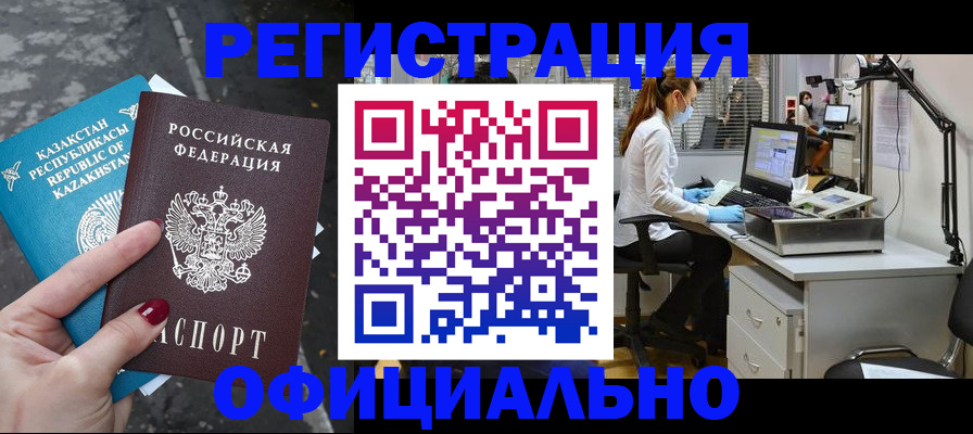 прописка иностранных граждан в Удачном
