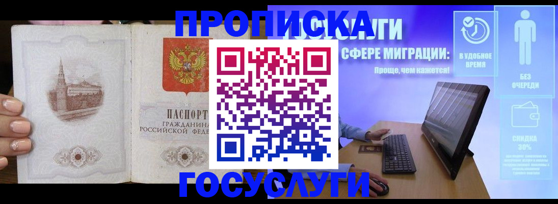 прописка для школы в Удачном